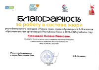 Благодарность Министерства образования и науки Республики Коми Кулаковой Оксане Ивановне