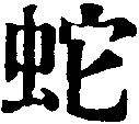 she2.gif (852 bytes)