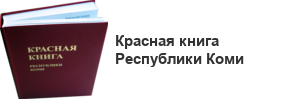 Красная Книга РК